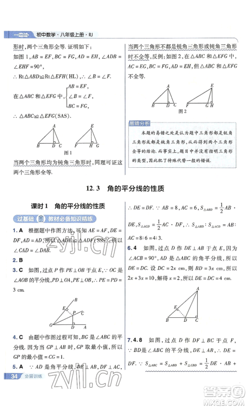 南京师范大学出版社2022秋季一遍过八年级上册数学人教版参考答案 南京师范大学出版社2022秋季一遍过八年级上册数学人教版参考答案
