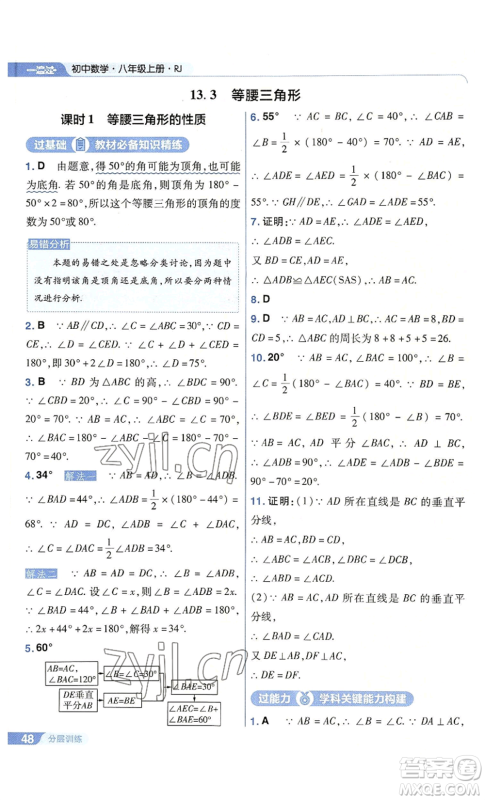南京师范大学出版社2022秋季一遍过八年级上册数学人教版参考答案 南京师范大学出版社2022秋季一遍过八年级上册数学人教版参考答案