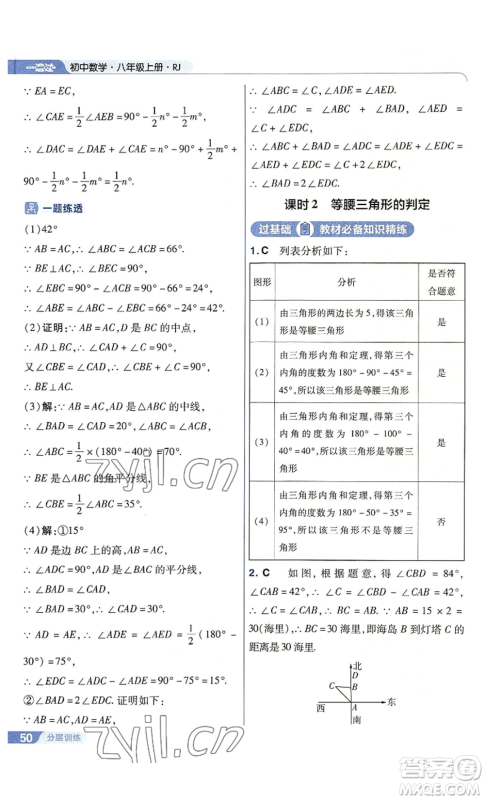 南京师范大学出版社2022秋季一遍过八年级上册数学人教版参考答案 南京师范大学出版社2022秋季一遍过八年级上册数学人教版参考答案