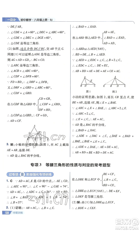 南京师范大学出版社2022秋季一遍过八年级上册数学人教版参考答案 南京师范大学出版社2022秋季一遍过八年级上册数学人教版参考答案
