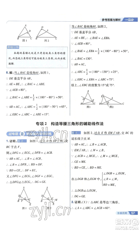 南京师范大学出版社2022秋季一遍过八年级上册数学人教版参考答案
