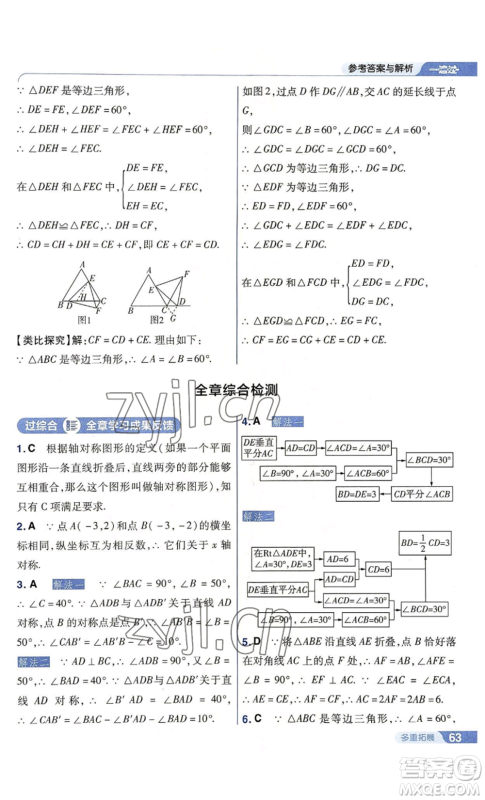 南京师范大学出版社2022秋季一遍过八年级上册数学人教版参考答案