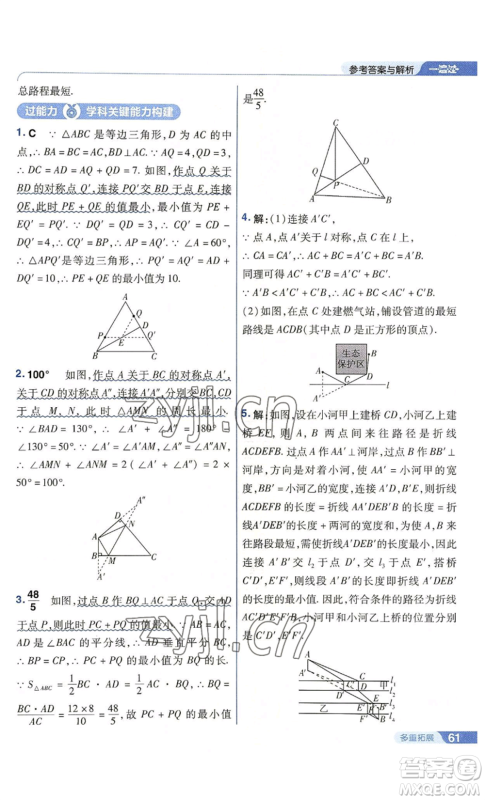 南京师范大学出版社2022秋季一遍过八年级上册数学人教版参考答案