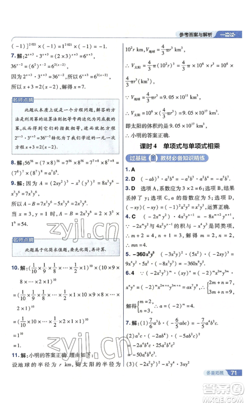 南京师范大学出版社2022秋季一遍过八年级上册数学人教版参考答案 南京师范大学出版社2022秋季一遍过八年级上册数学人教版参考答案