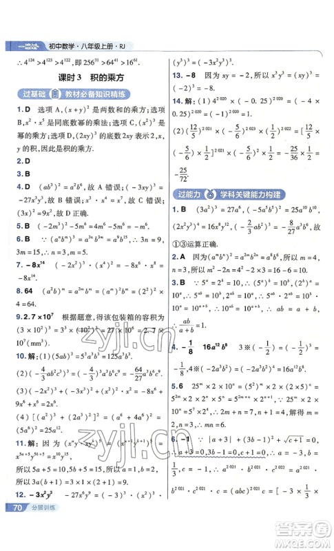 南京师范大学出版社2022秋季一遍过八年级上册数学人教版参考答案 南京师范大学出版社2022秋季一遍过八年级上册数学人教版参考答案