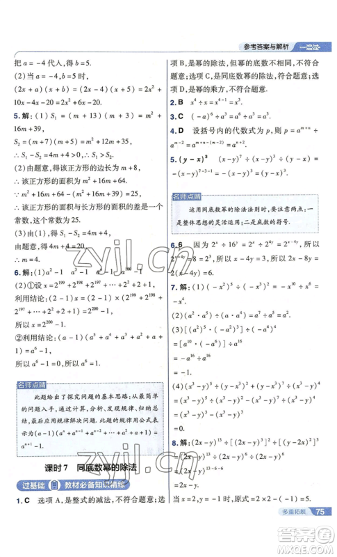 南京师范大学出版社2022秋季一遍过八年级上册数学人教版参考答案 南京师范大学出版社2022秋季一遍过八年级上册数学人教版参考答案