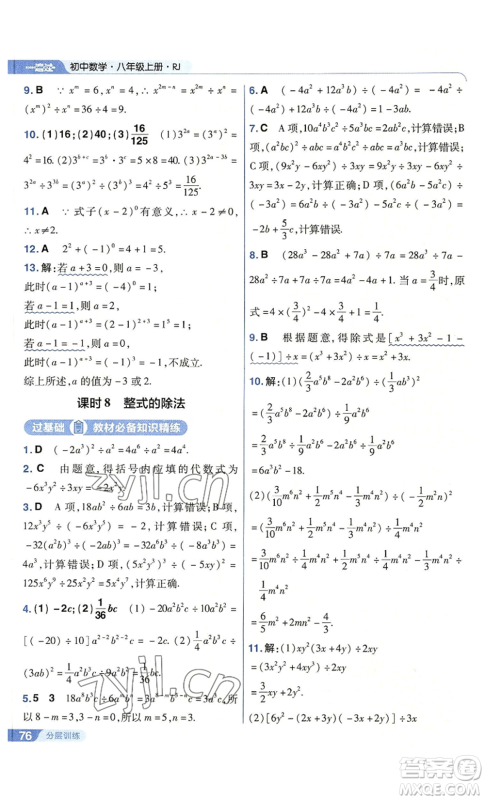 南京师范大学出版社2022秋季一遍过八年级上册数学人教版参考答案 南京师范大学出版社2022秋季一遍过八年级上册数学人教版参考答案