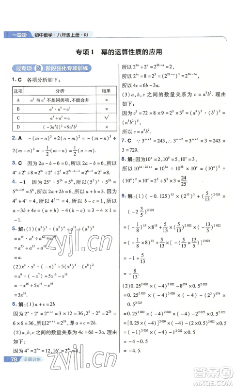 南京师范大学出版社2022秋季一遍过八年级上册数学人教版参考答案