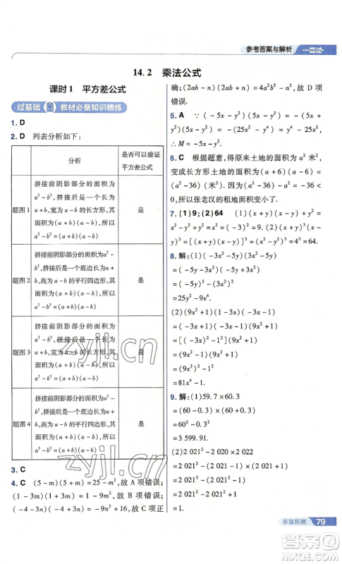 南京师范大学出版社2022秋季一遍过八年级上册数学人教版参考答案 南京师范大学出版社2022秋季一遍过八年级上册数学人教版参考答案