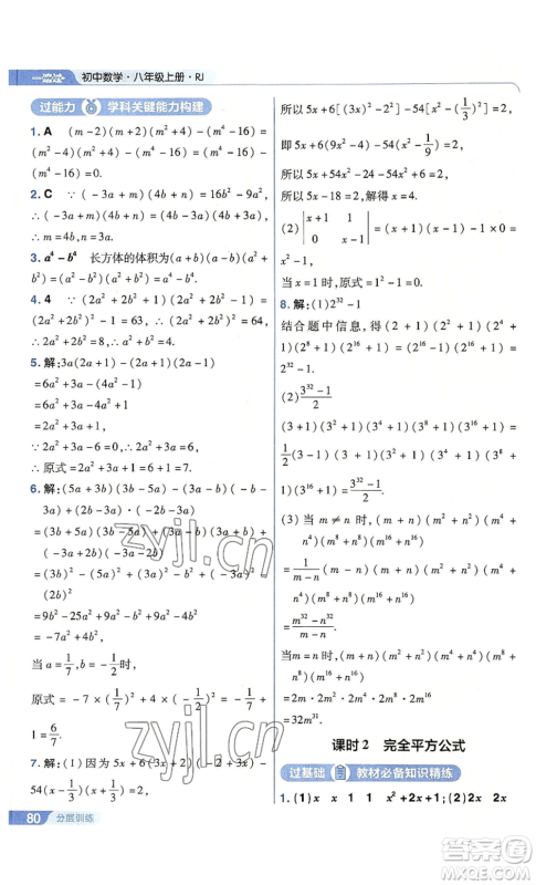 南京师范大学出版社2022秋季一遍过八年级上册数学人教版参考答案 南京师范大学出版社2022秋季一遍过八年级上册数学人教版参考答案
