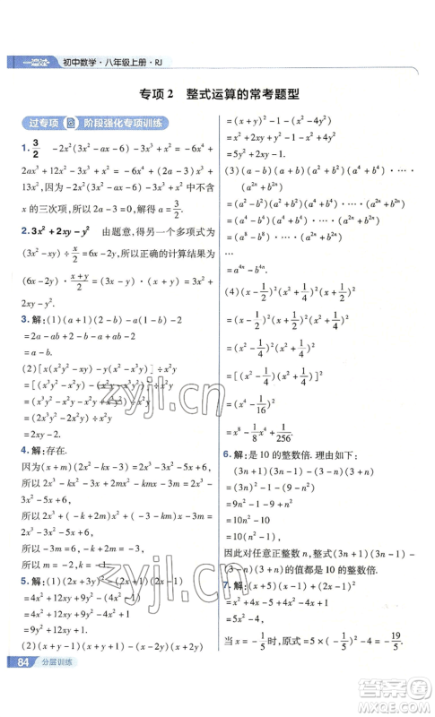 南京师范大学出版社2022秋季一遍过八年级上册数学人教版参考答案 南京师范大学出版社2022秋季一遍过八年级上册数学人教版参考答案