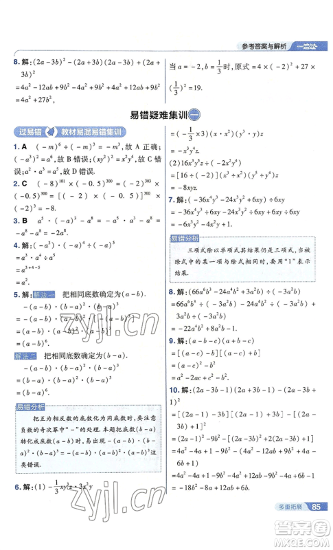 南京师范大学出版社2022秋季一遍过八年级上册数学人教版参考答案 南京师范大学出版社2022秋季一遍过八年级上册数学人教版参考答案
