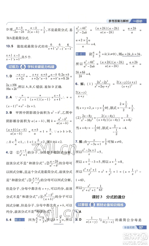 南京师范大学出版社2022秋季一遍过八年级上册数学人教版参考答案