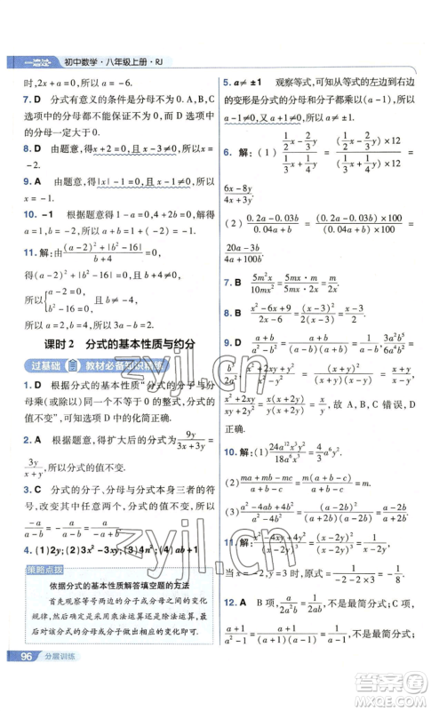 南京师范大学出版社2022秋季一遍过八年级上册数学人教版参考答案 南京师范大学出版社2022秋季一遍过八年级上册数学人教版参考答案