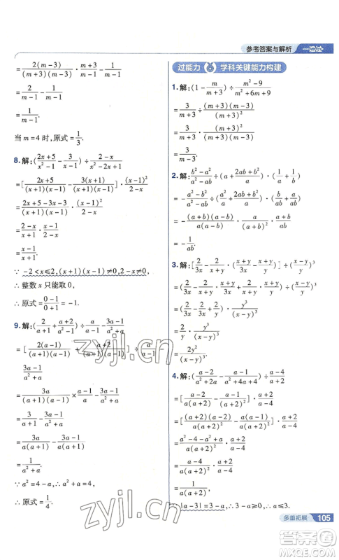 南京师范大学出版社2022秋季一遍过八年级上册数学人教版参考答案 南京师范大学出版社2022秋季一遍过八年级上册数学人教版参考答案