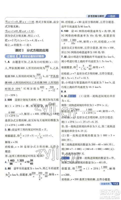 南京师范大学出版社2022秋季一遍过八年级上册数学人教版参考答案 南京师范大学出版社2022秋季一遍过八年级上册数学人教版参考答案
