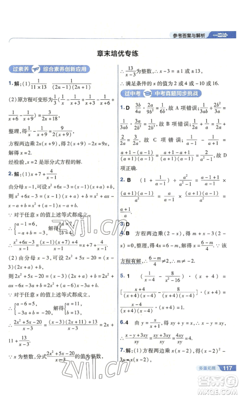 南京师范大学出版社2022秋季一遍过八年级上册数学人教版参考答案