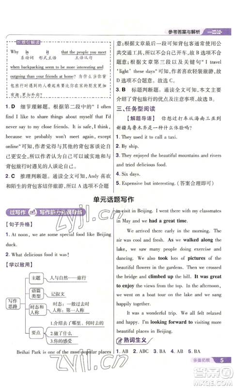 南京师范大学出版社2022秋季一遍过八年级上册英语人教版参考答案