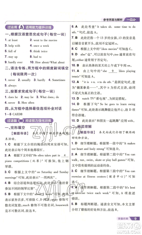 南京师范大学出版社2022秋季一遍过八年级上册英语人教版参考答案 南京师范大学出版社2022秋季一遍过八年级上册英语人教版参考答案