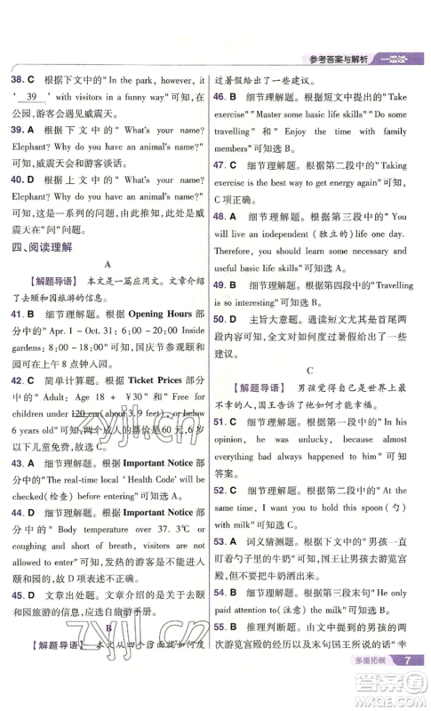 南京师范大学出版社2022秋季一遍过八年级上册英语人教版参考答案 南京师范大学出版社2022秋季一遍过八年级上册英语人教版参考答案