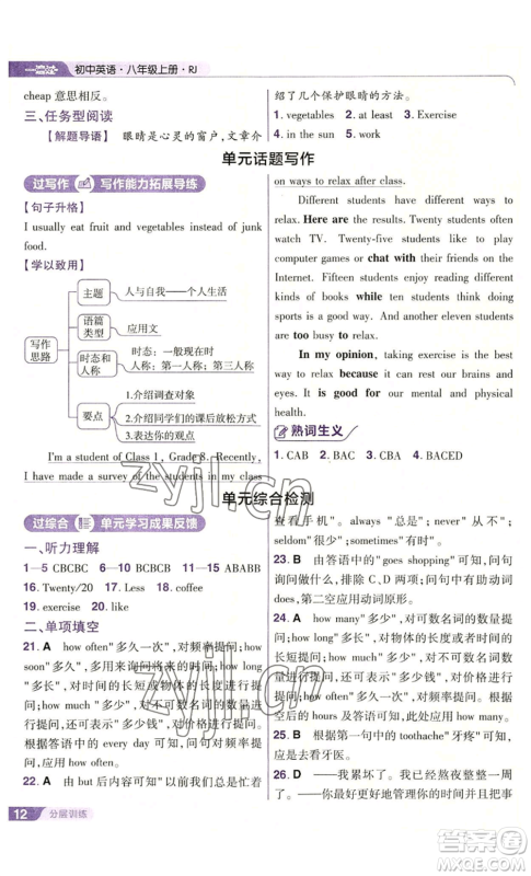 南京师范大学出版社2022秋季一遍过八年级上册英语人教版参考答案