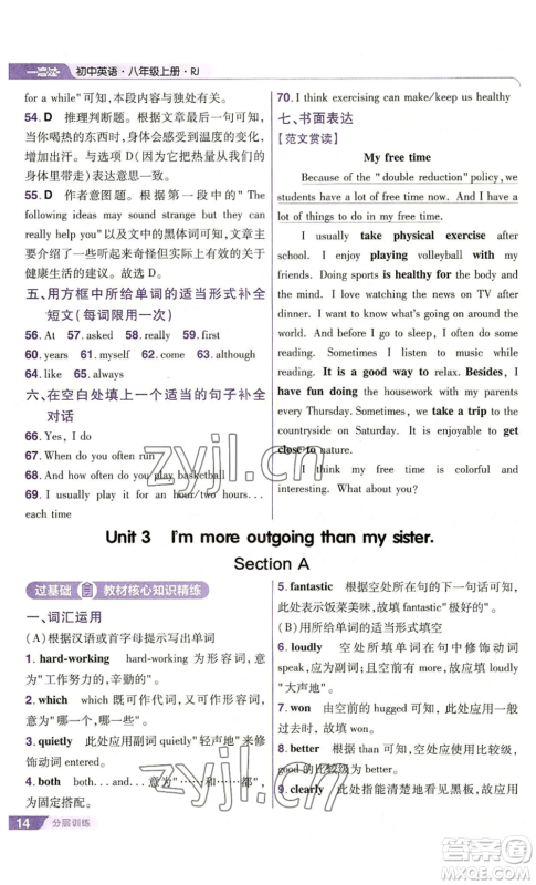 南京师范大学出版社2022秋季一遍过八年级上册英语人教版参考答案 南京师范大学出版社2022秋季一遍过八年级上册英语人教版参考答案