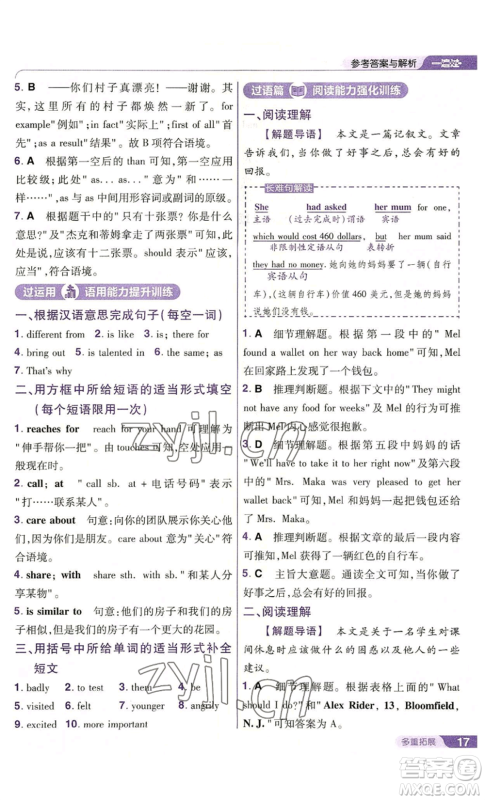 南京师范大学出版社2022秋季一遍过八年级上册英语人教版参考答案