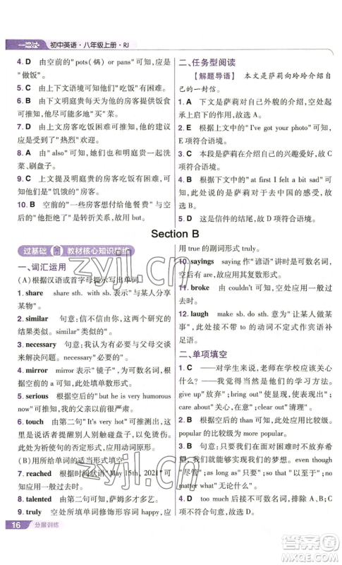 南京师范大学出版社2022秋季一遍过八年级上册英语人教版参考答案