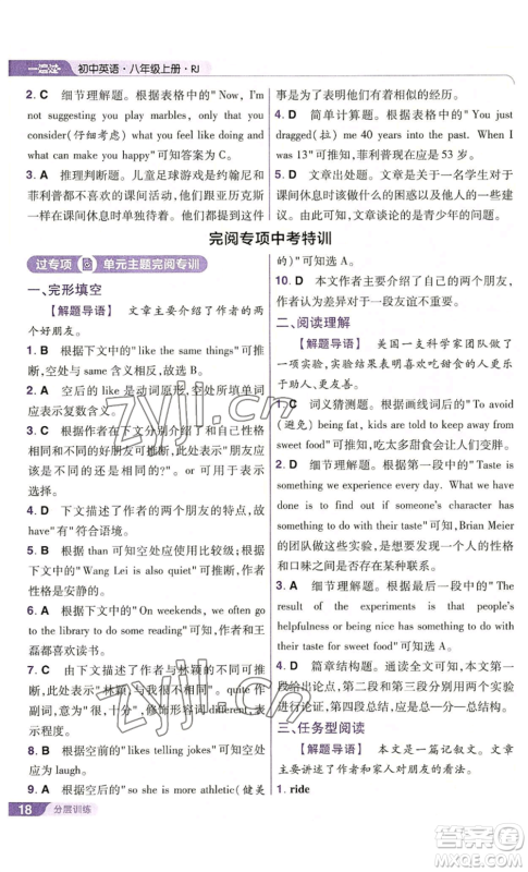 南京师范大学出版社2022秋季一遍过八年级上册英语人教版参考答案 南京师范大学出版社2022秋季一遍过八年级上册英语人教版参考答案