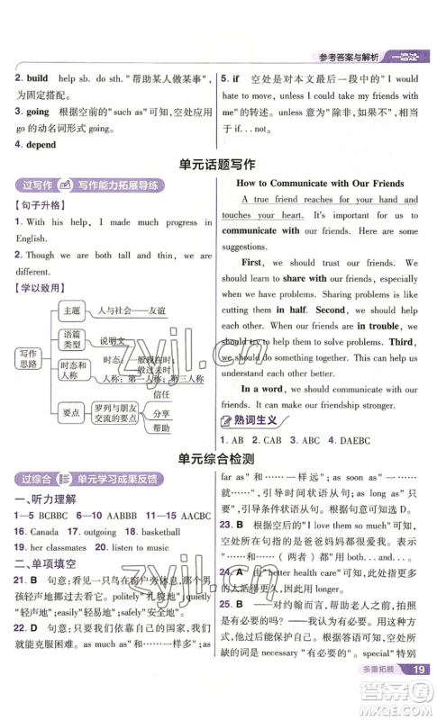 南京师范大学出版社2022秋季一遍过八年级上册英语人教版参考答案