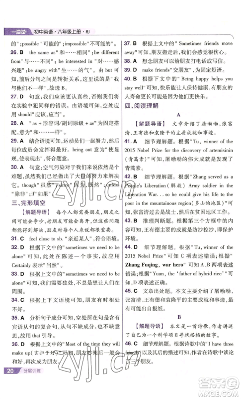 南京师范大学出版社2022秋季一遍过八年级上册英语人教版参考答案 南京师范大学出版社2022秋季一遍过八年级上册英语人教版参考答案