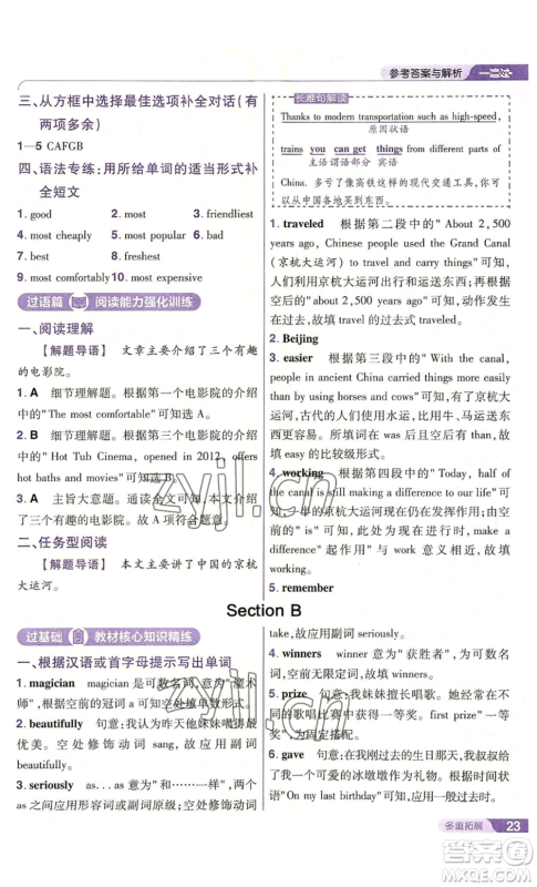 南京师范大学出版社2022秋季一遍过八年级上册英语人教版参考答案