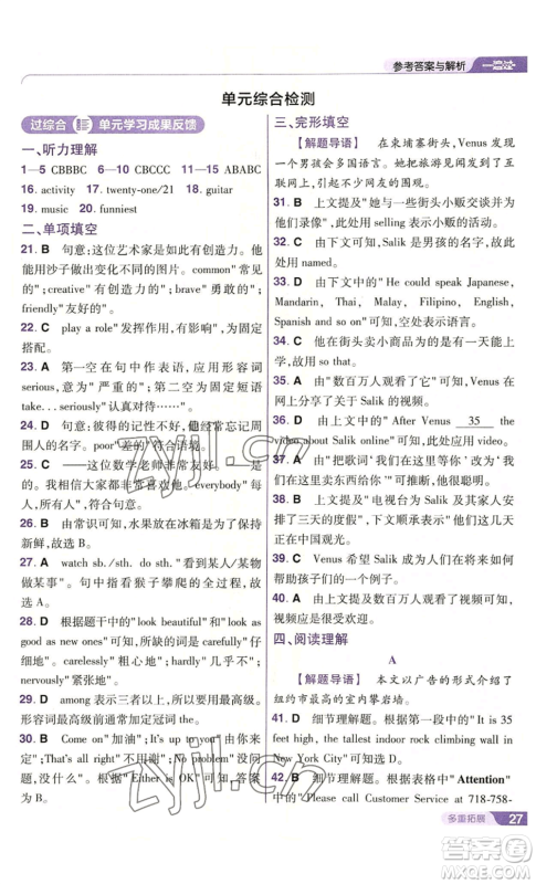 南京师范大学出版社2022秋季一遍过八年级上册英语人教版参考答案