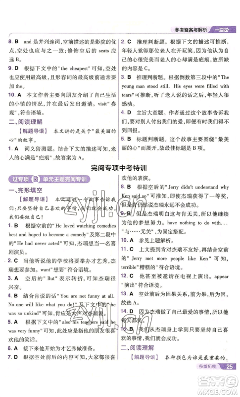 南京师范大学出版社2022秋季一遍过八年级上册英语人教版参考答案