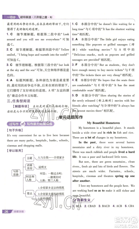 南京师范大学出版社2022秋季一遍过八年级上册英语人教版参考答案 南京师范大学出版社2022秋季一遍过八年级上册英语人教版参考答案