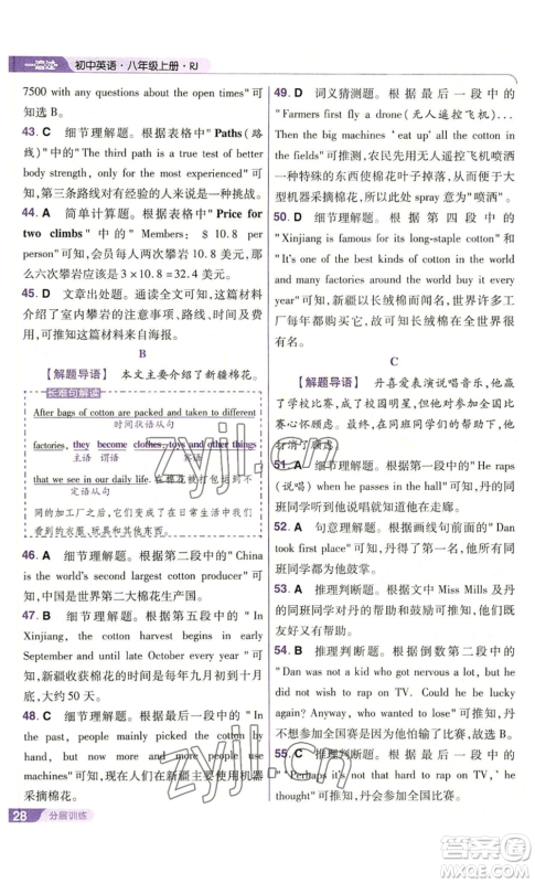 南京师范大学出版社2022秋季一遍过八年级上册英语人教版参考答案 南京师范大学出版社2022秋季一遍过八年级上册英语人教版参考答案