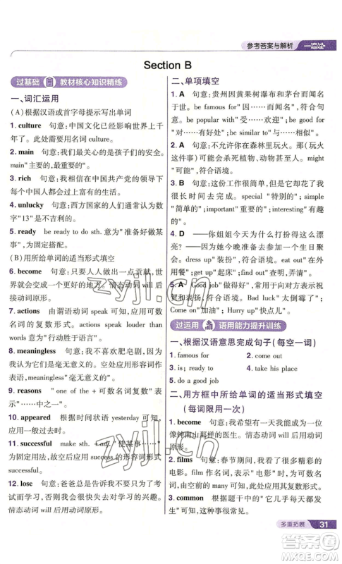 南京师范大学出版社2022秋季一遍过八年级上册英语人教版参考答案 南京师范大学出版社2022秋季一遍过八年级上册英语人教版参考答案