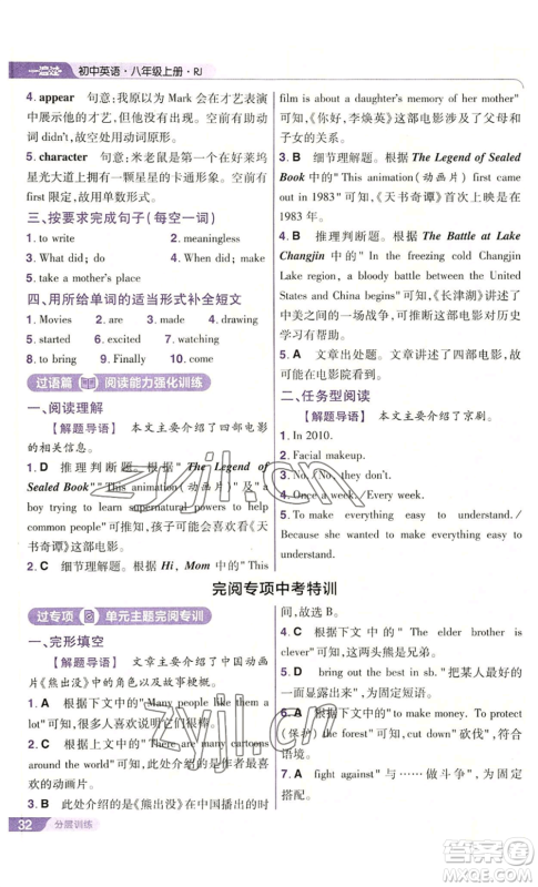 南京师范大学出版社2022秋季一遍过八年级上册英语人教版参考答案 南京师范大学出版社2022秋季一遍过八年级上册英语人教版参考答案