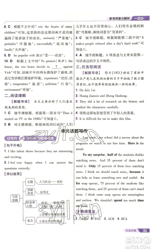 南京师范大学出版社2022秋季一遍过八年级上册英语人教版参考答案 南京师范大学出版社2022秋季一遍过八年级上册英语人教版参考答案