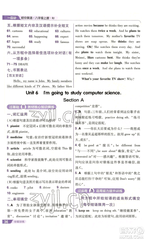 南京师范大学出版社2022秋季一遍过八年级上册英语人教版参考答案