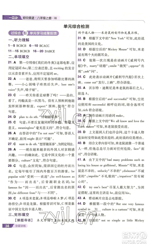 南京师范大学出版社2022秋季一遍过八年级上册英语人教版参考答案 南京师范大学出版社2022秋季一遍过八年级上册英语人教版参考答案