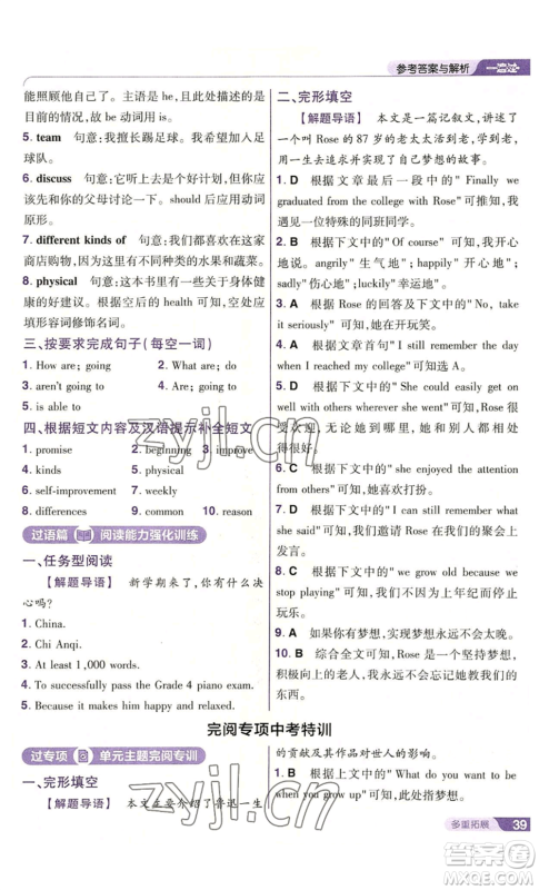 南京师范大学出版社2022秋季一遍过八年级上册英语人教版参考答案