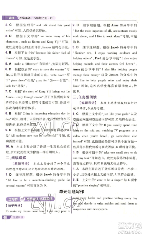 南京师范大学出版社2022秋季一遍过八年级上册英语人教版参考答案 南京师范大学出版社2022秋季一遍过八年级上册英语人教版参考答案