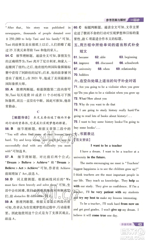 南京师范大学出版社2022秋季一遍过八年级上册英语人教版参考答案 南京师范大学出版社2022秋季一遍过八年级上册英语人教版参考答案