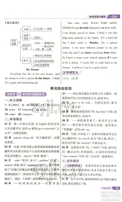 南京师范大学出版社2022秋季一遍过八年级上册英语人教版参考答案