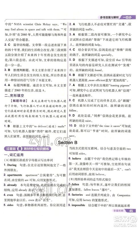南京师范大学出版社2022秋季一遍过八年级上册英语人教版参考答案 南京师范大学出版社2022秋季一遍过八年级上册英语人教版参考答案