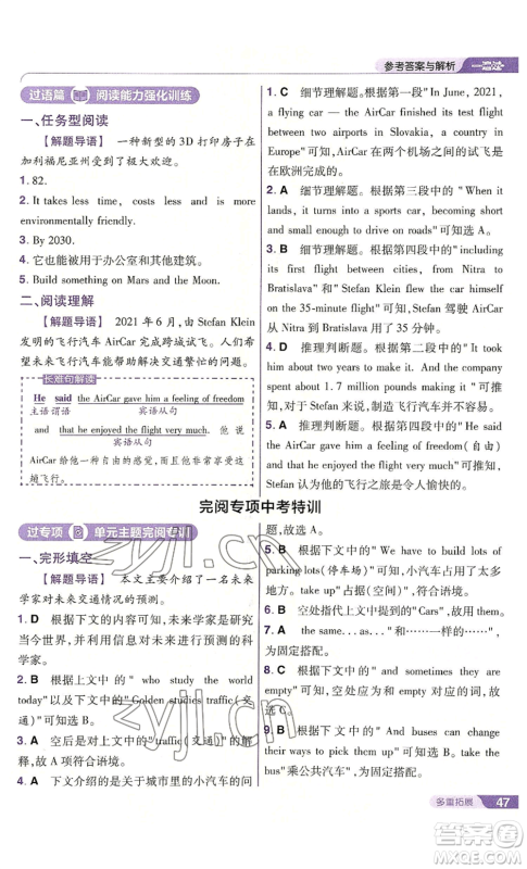 南京师范大学出版社2022秋季一遍过八年级上册英语人教版参考答案