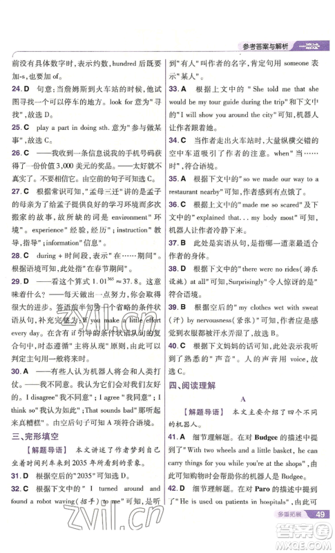 南京师范大学出版社2022秋季一遍过八年级上册英语人教版参考答案 南京师范大学出版社2022秋季一遍过八年级上册英语人教版参考答案