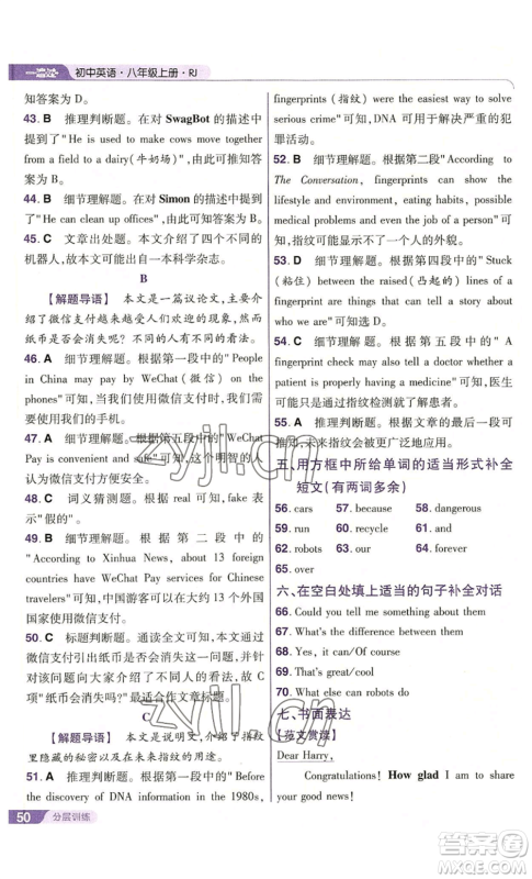 南京师范大学出版社2022秋季一遍过八年级上册英语人教版参考答案 南京师范大学出版社2022秋季一遍过八年级上册英语人教版参考答案