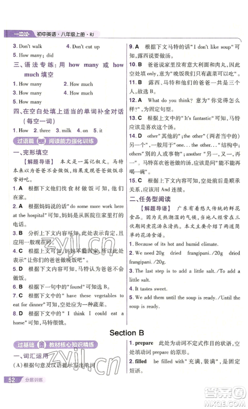 南京师范大学出版社2022秋季一遍过八年级上册英语人教版参考答案